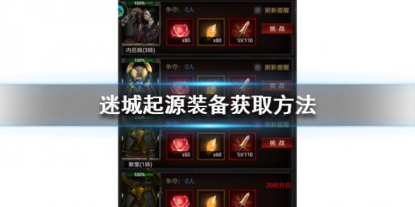 迷城起源