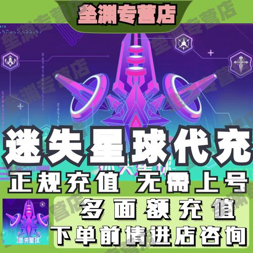 迷失星球