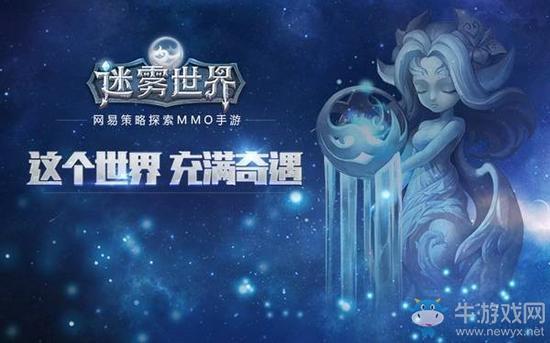 迷雾世界