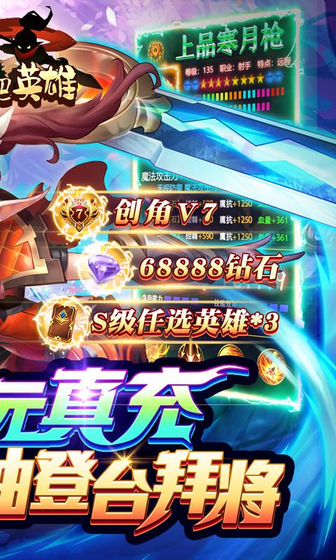 逆袭吧英雄