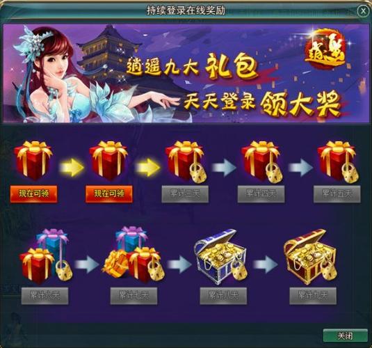 逍遥江湖