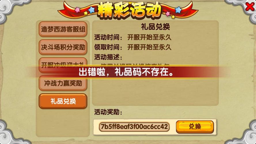 造梦西游ol