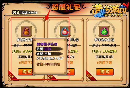 造梦西游4