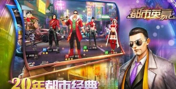 都市英豪