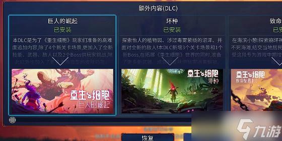 重生细胞