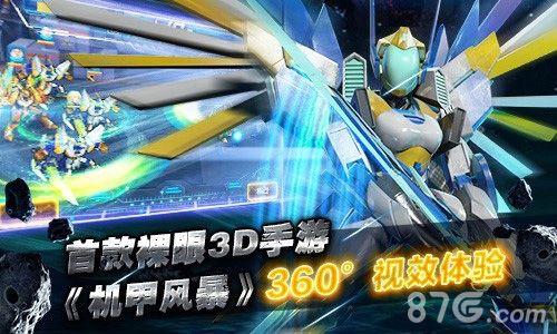 铁甲风暴