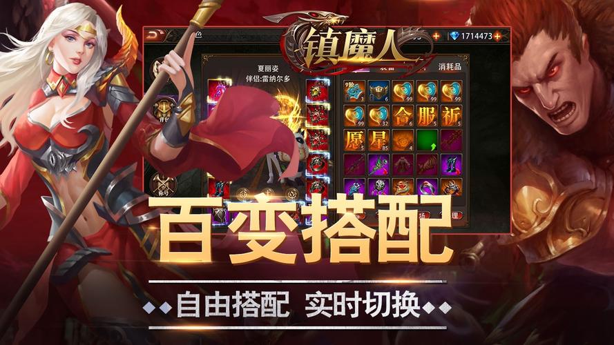 镇魔人