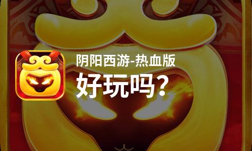 阴阳西游