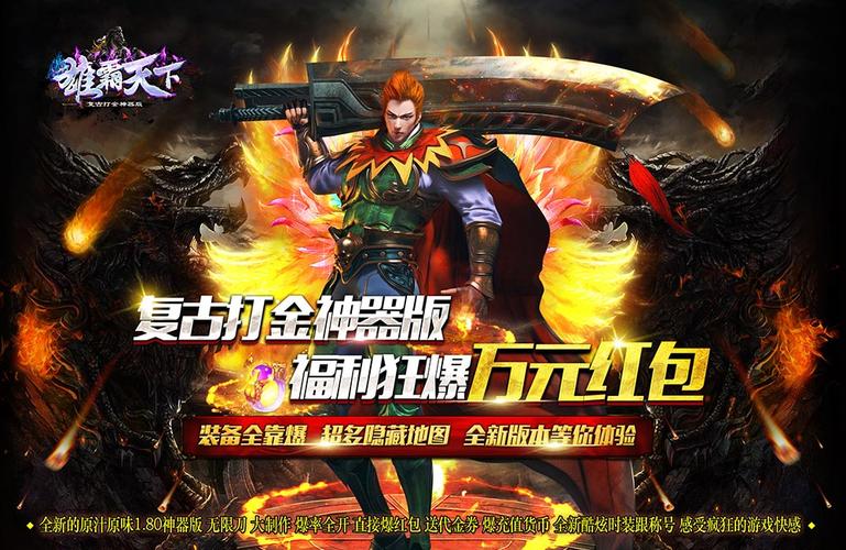 雄霸天下