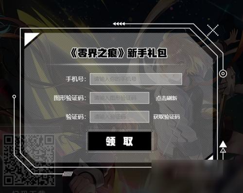 零界之痕