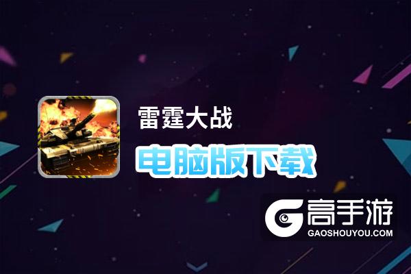 雷霆大战