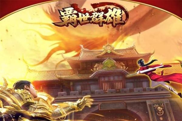 霸世群雄
