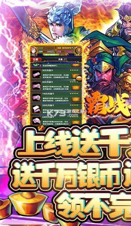 霸战三国