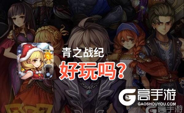 青之战纪