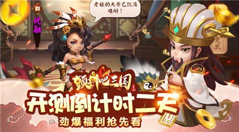 颤抖吧三国
