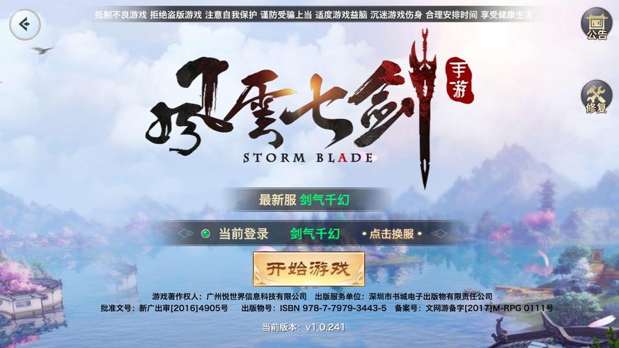 风云七剑
