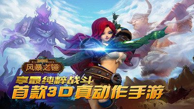 风暴之锤