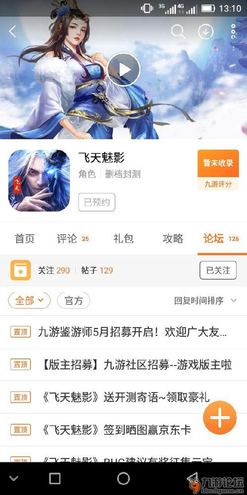 飞天魅影