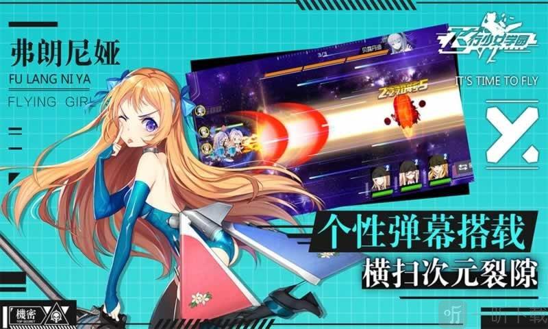 飞行少女学园手游版