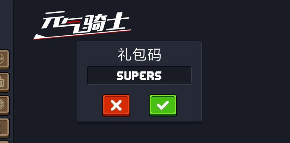 骑士之心