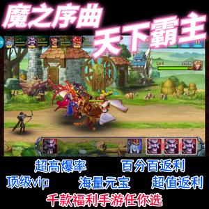 魔之序曲