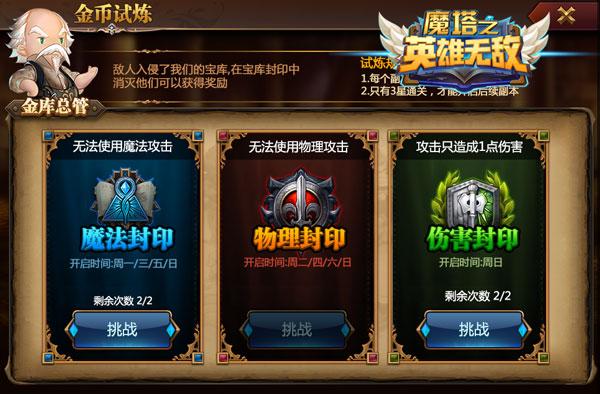 魔塔与英雄