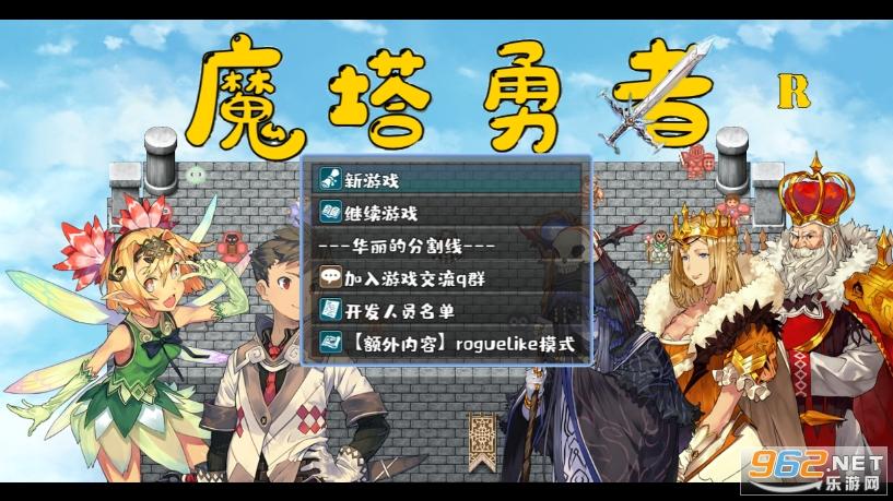 魔塔传说