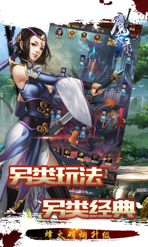 魔天录