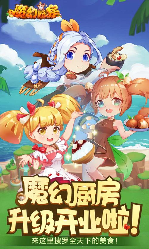 魔幻厨房