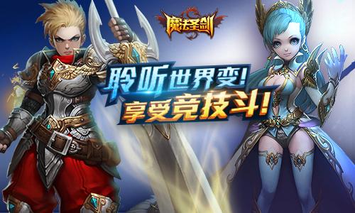 魔法圣剑