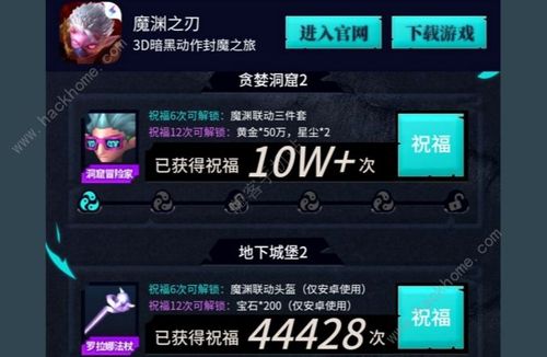 魔渊之刃