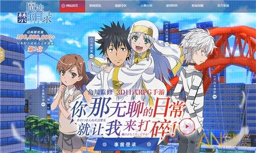 魔法禁书目录