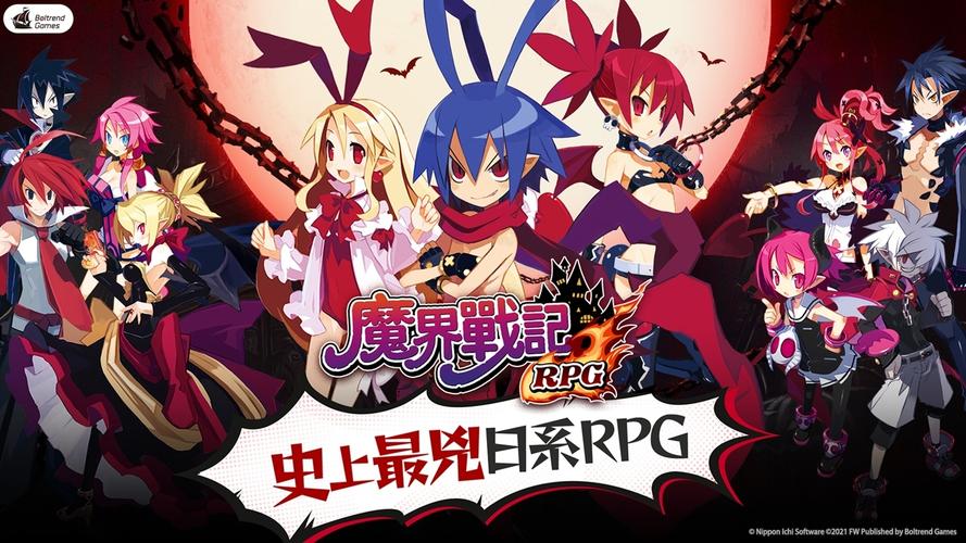 魔界战记