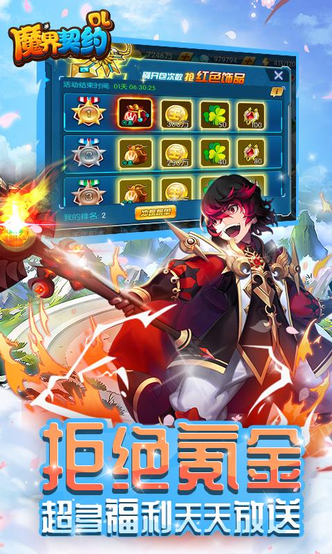 魔界契约OL