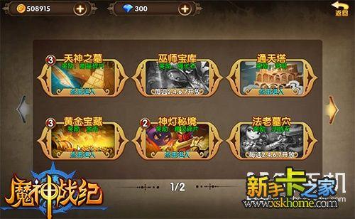 魔神战纪2