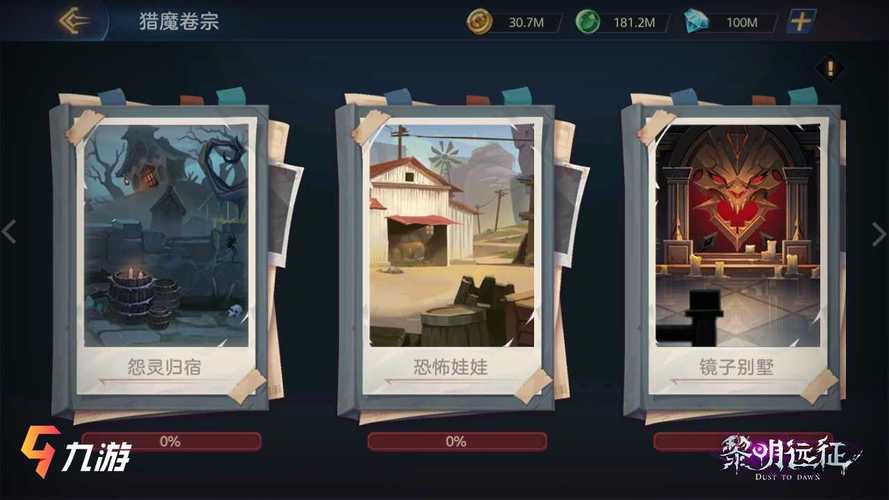 黎明远征