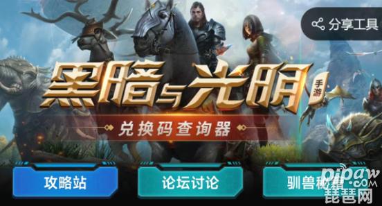 黑暗与光明手游
