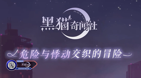 黑猫奇闻社