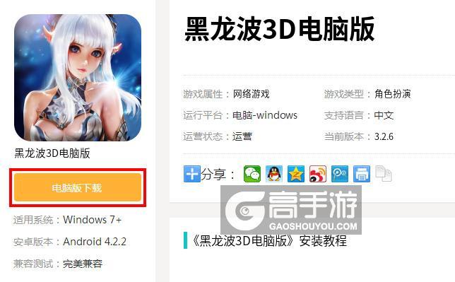 黑龙波3D