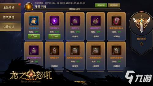 龙之怒吼