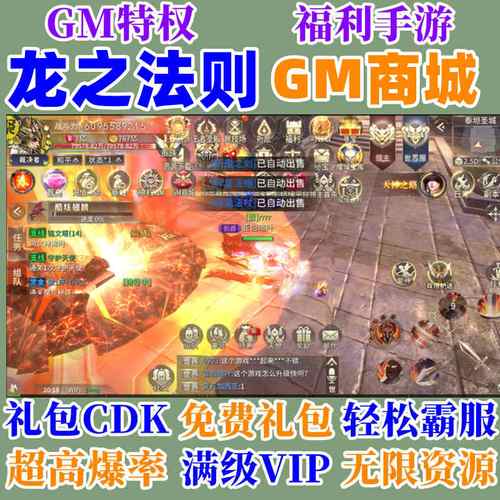 龙之法则