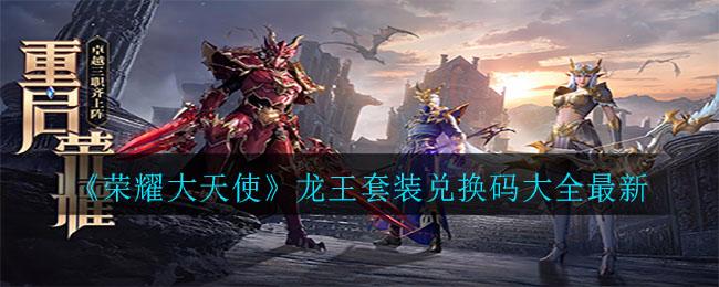 龙之荣耀