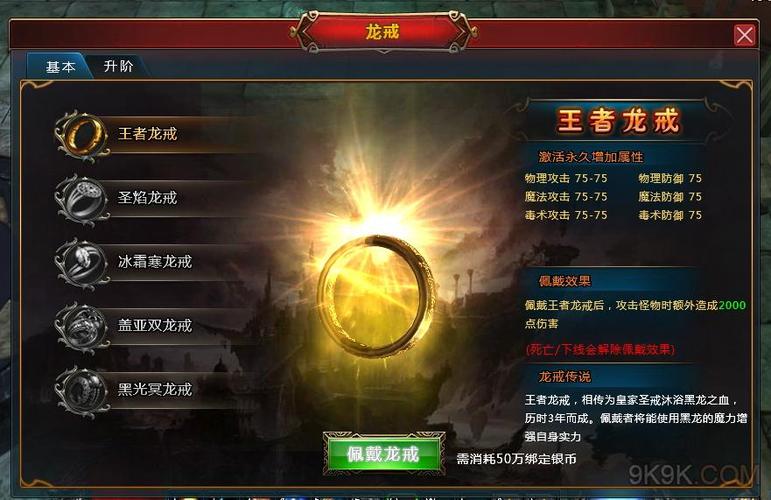 龙戒