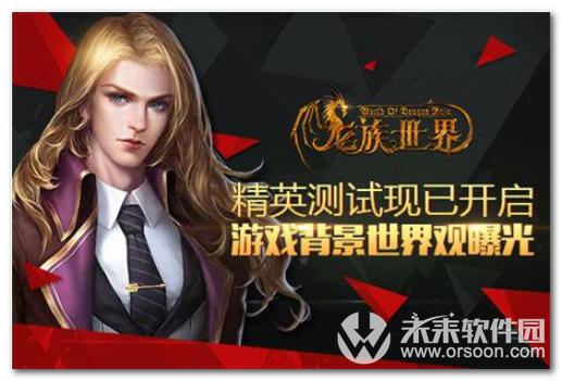 龙族世界