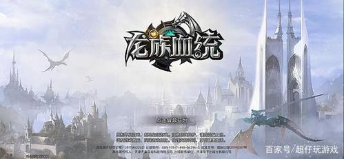 龙族血统