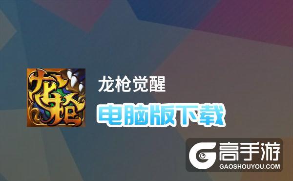 龙枪