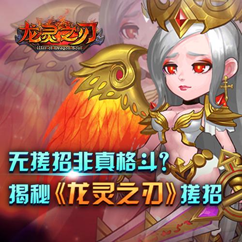 龙灵之刃