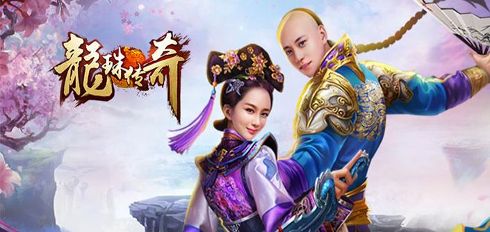 龙珠传奇