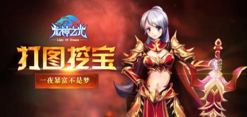 龙神之光