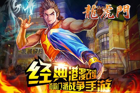 龙虎门